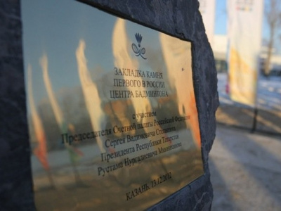 Закладка первого камня центра бадминтона